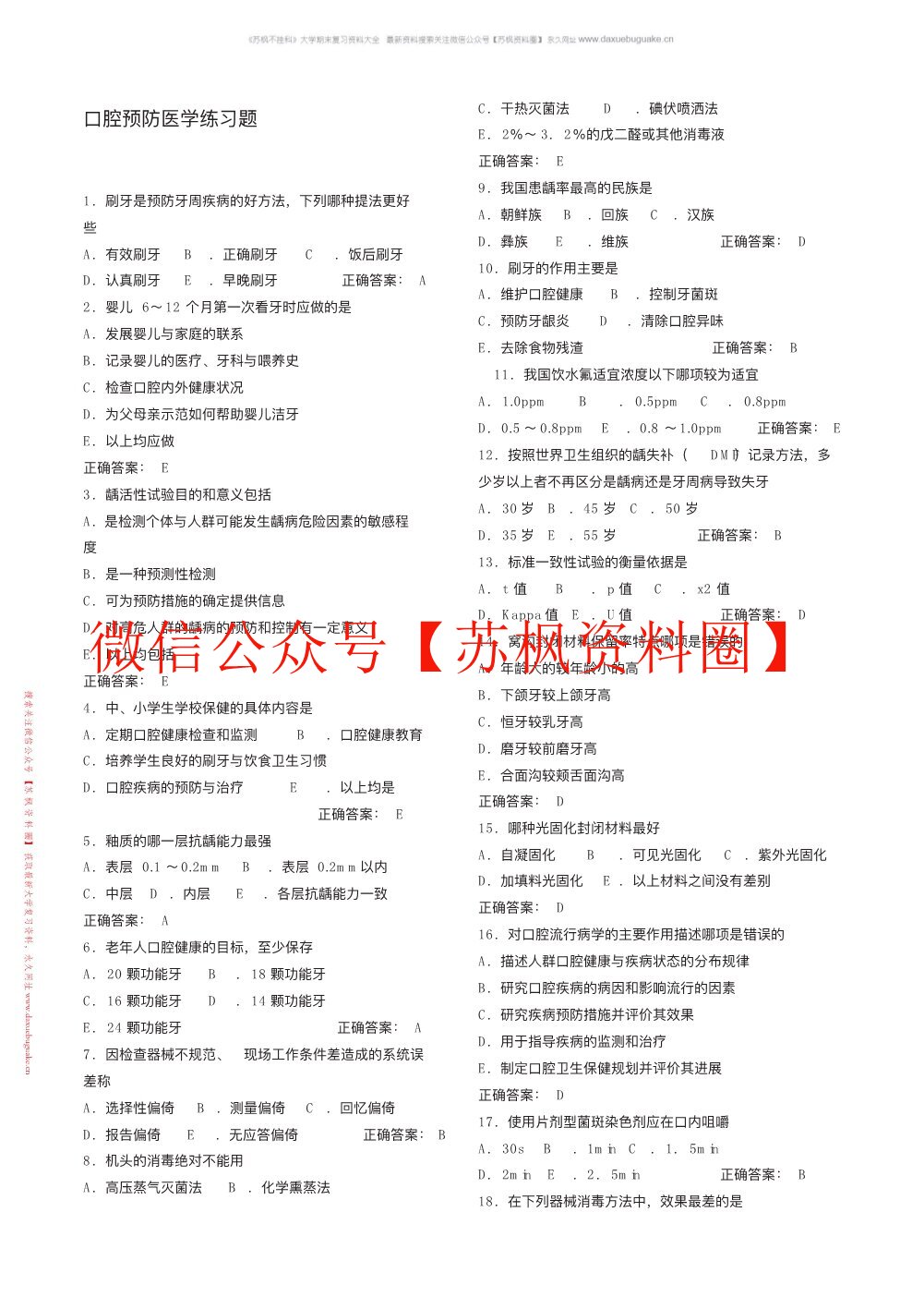 口腔预防医学